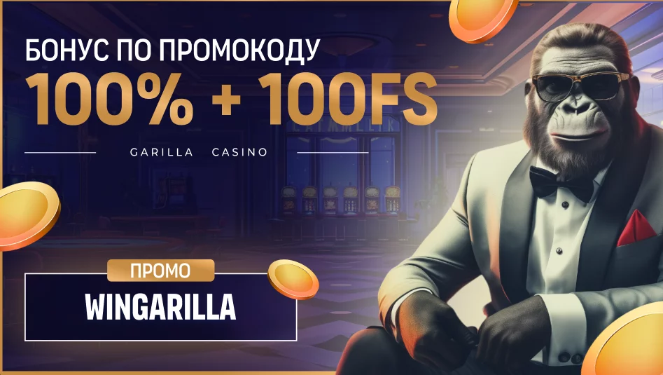 Garilla Casino бонус