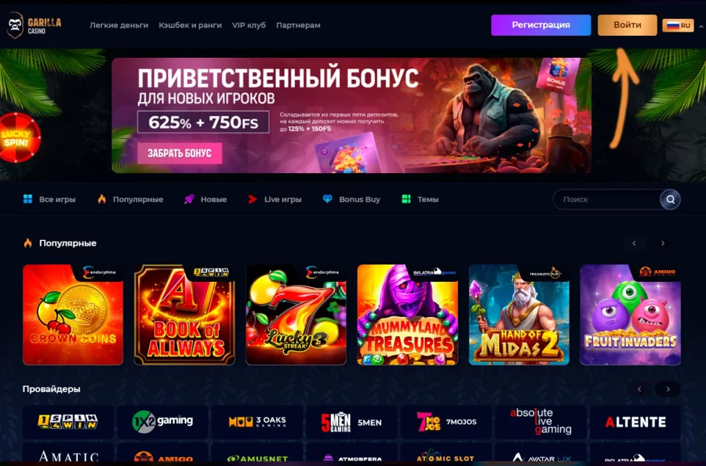 Garilla Casino Регистрация